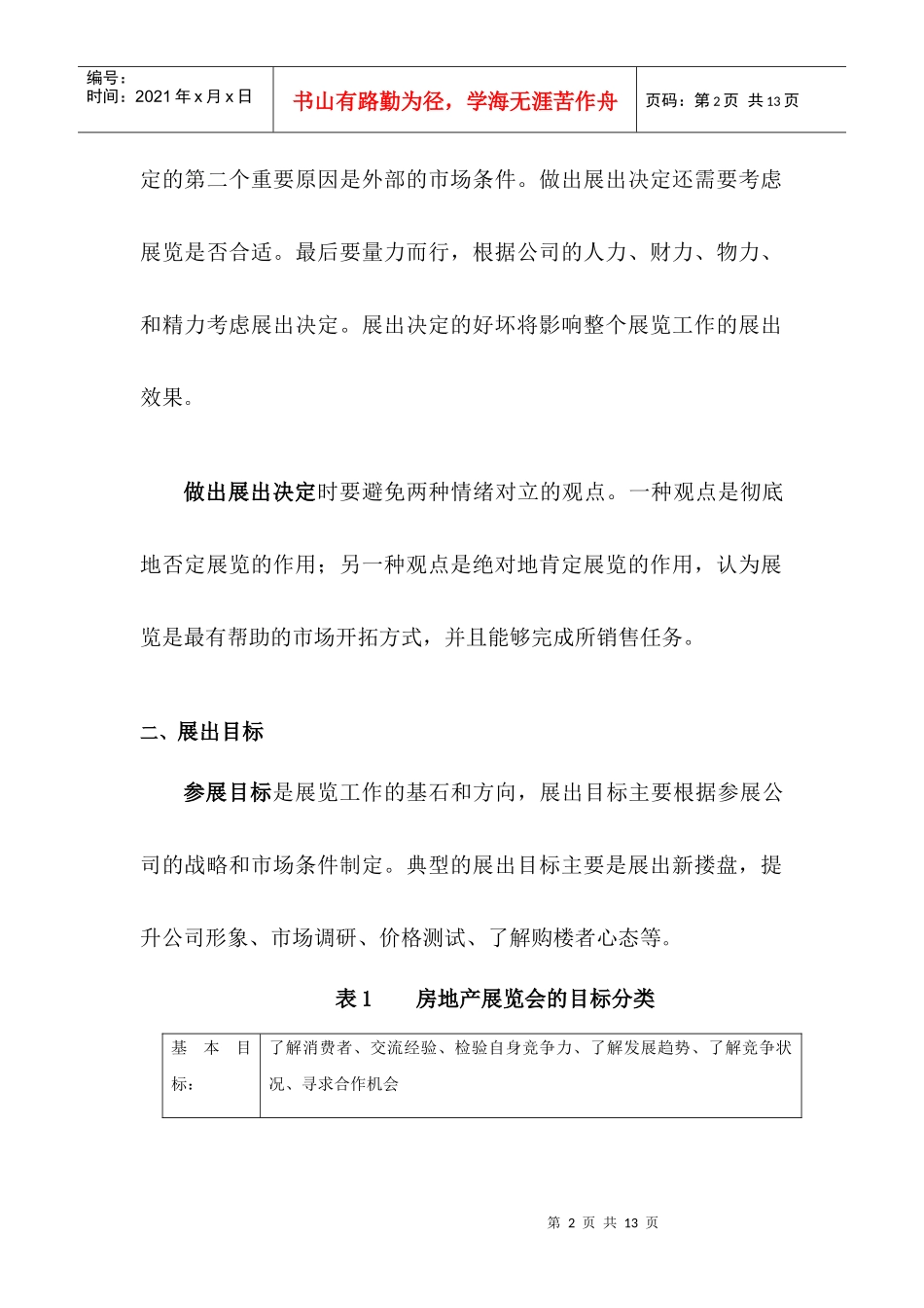 长春北奇星河湾展销会策略_第2页