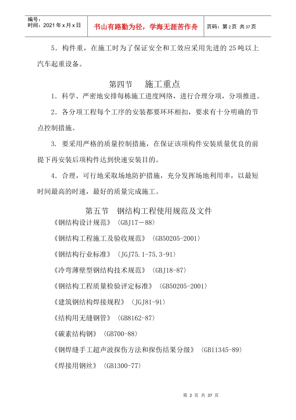 钢结构施工组织方案佛职院三标段范文_第2页