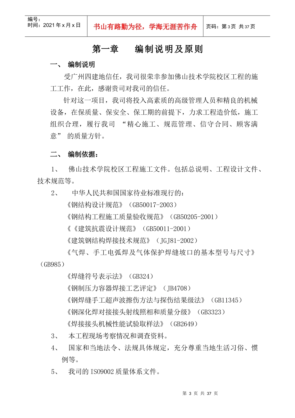 钢结构施工组织方案佛职院三标段范文_第3页