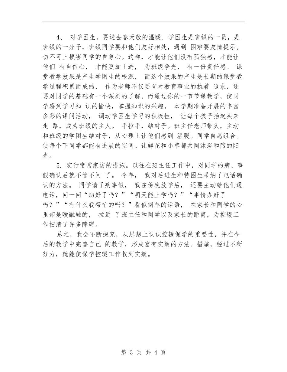 班主任控辍保学计划_第3页