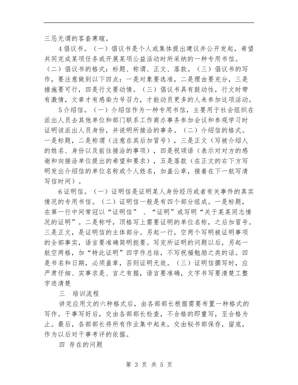 青协内部培训工作总结_第3页