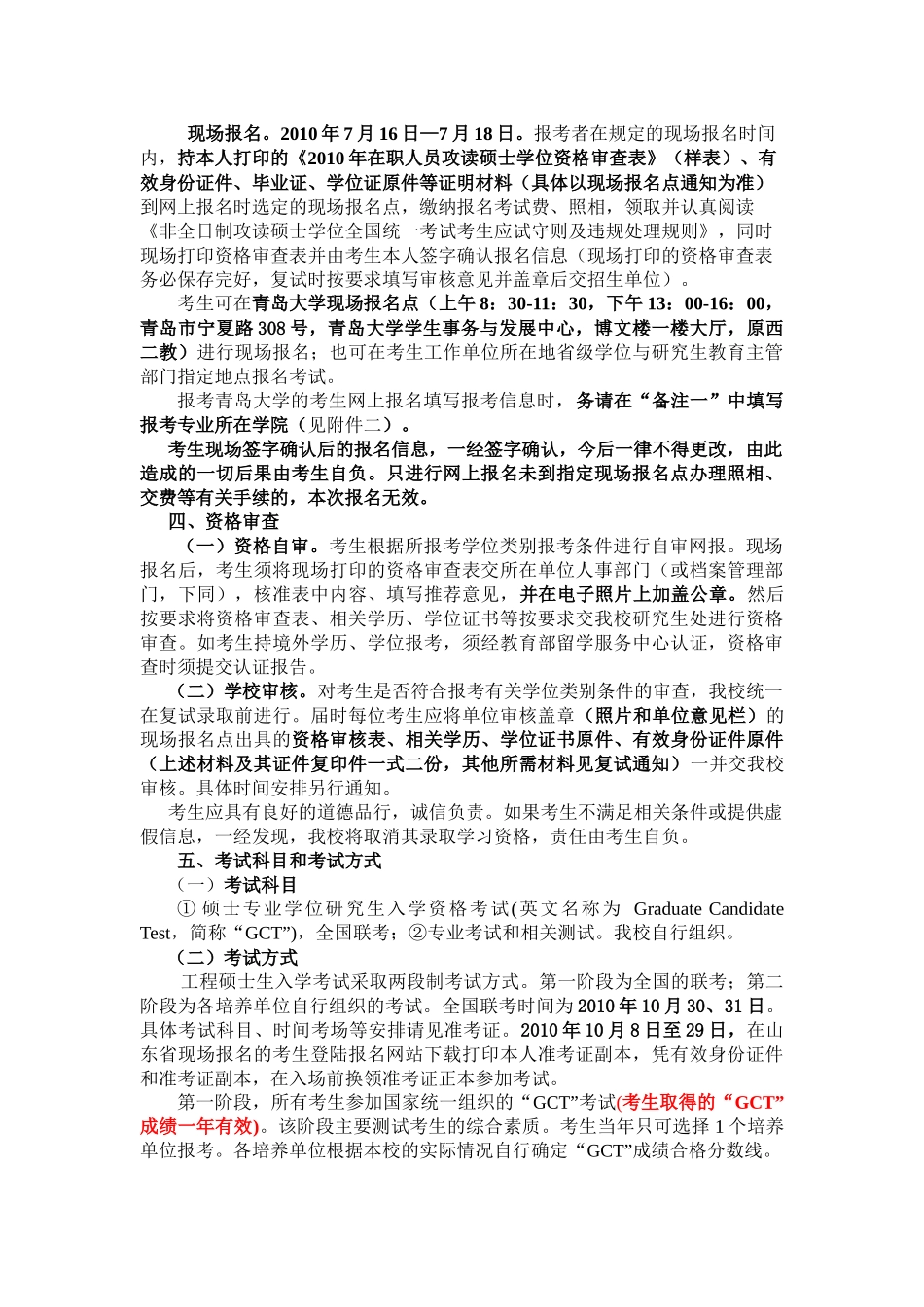 青岛大学XXXX年在职人员攻读工程硕士专业学位_第2页