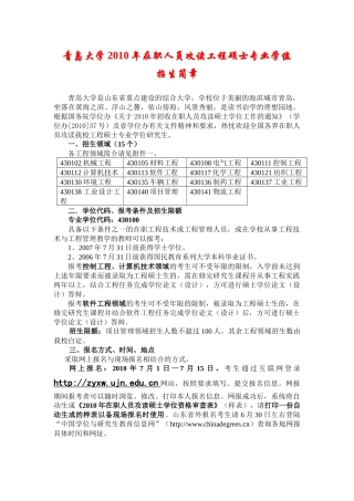 青岛大学XXXX年在职人员攻读工程硕士专业学位