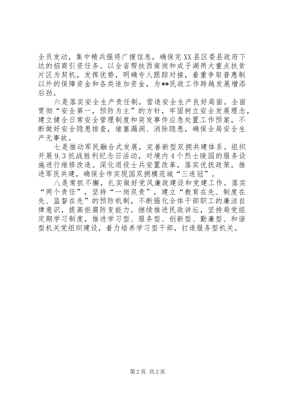 民政局下半年工作计划范文_第2页