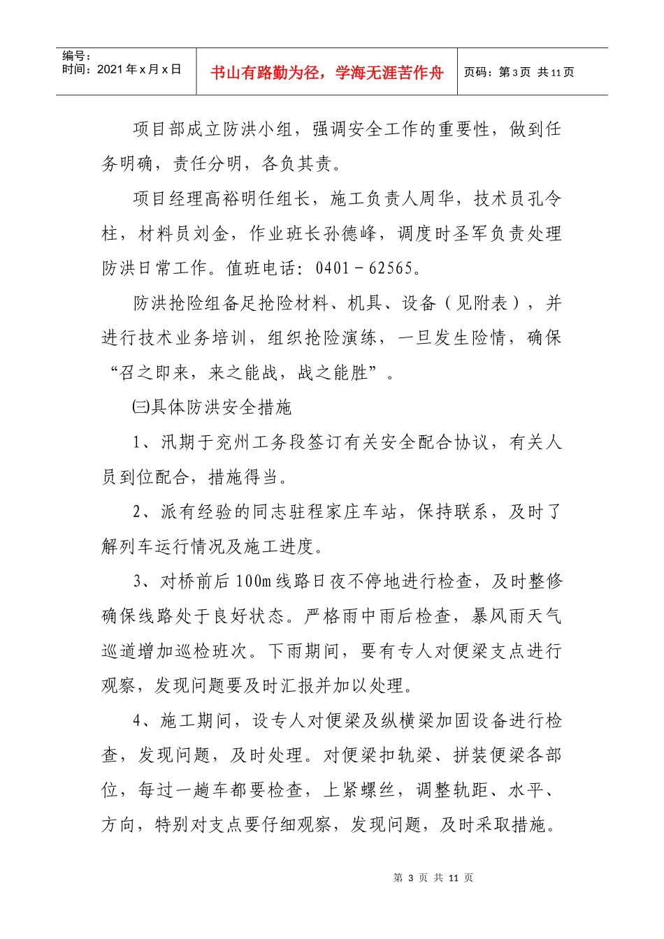 防胀防洪应急预案_第3页