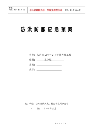 防胀防洪应急预案