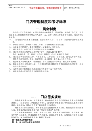 门店营运管理制度