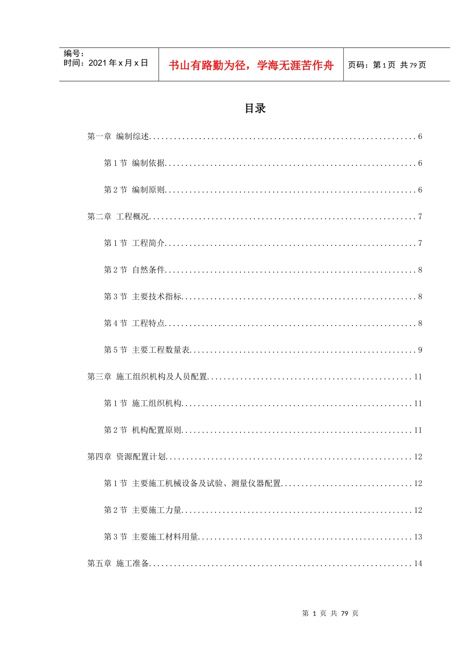 锡宜高速公路京杭运河大桥施工组织设计方案_第1页