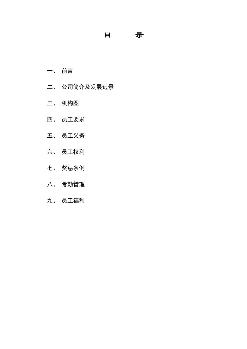 集团公司员工手册(医药)(1)_第2页