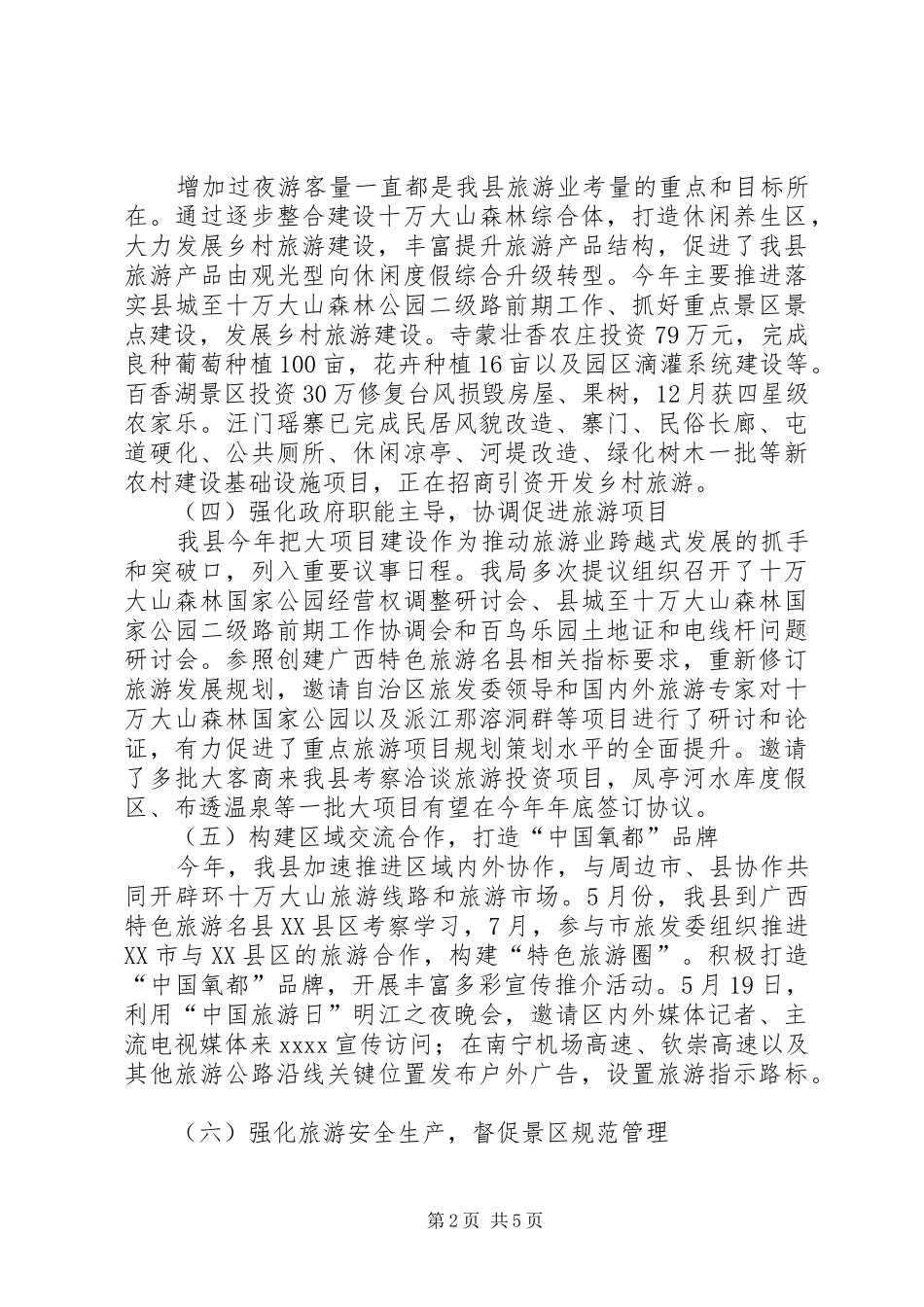 旅游局XX年工作总结和XX年计划_第2页