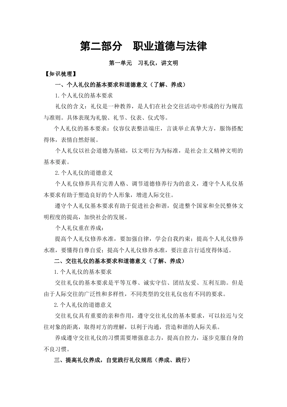 职业道德与法律概述_第1页