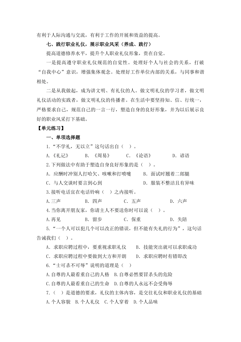 职业道德与法律概述_第3页