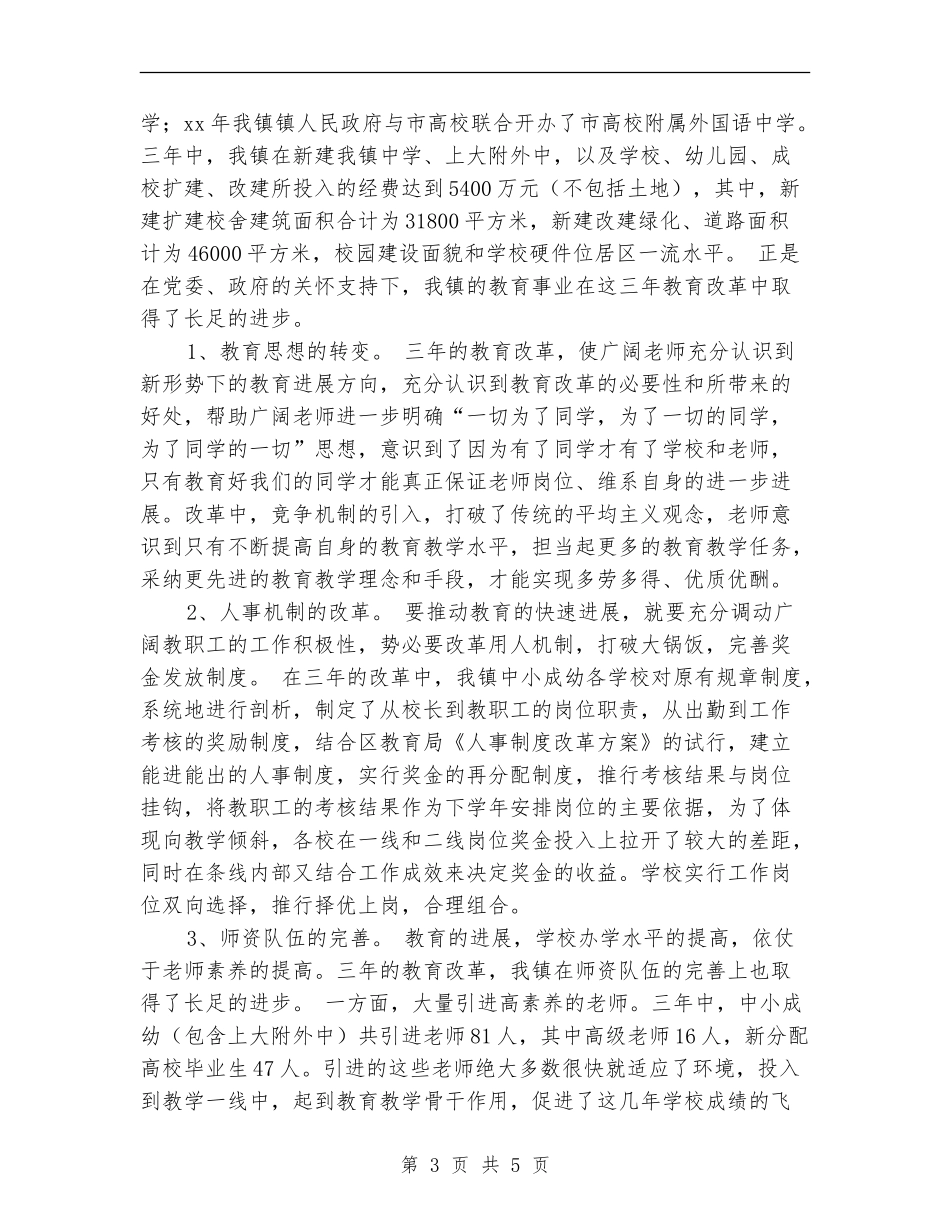 教育改革年度工作总结_第3页