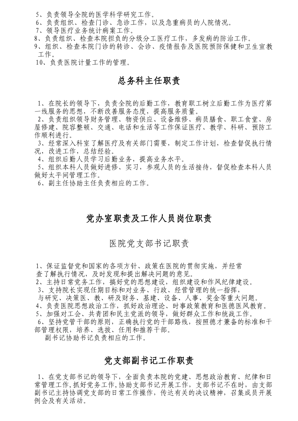 职能科室工作人员岗位职责_第2页