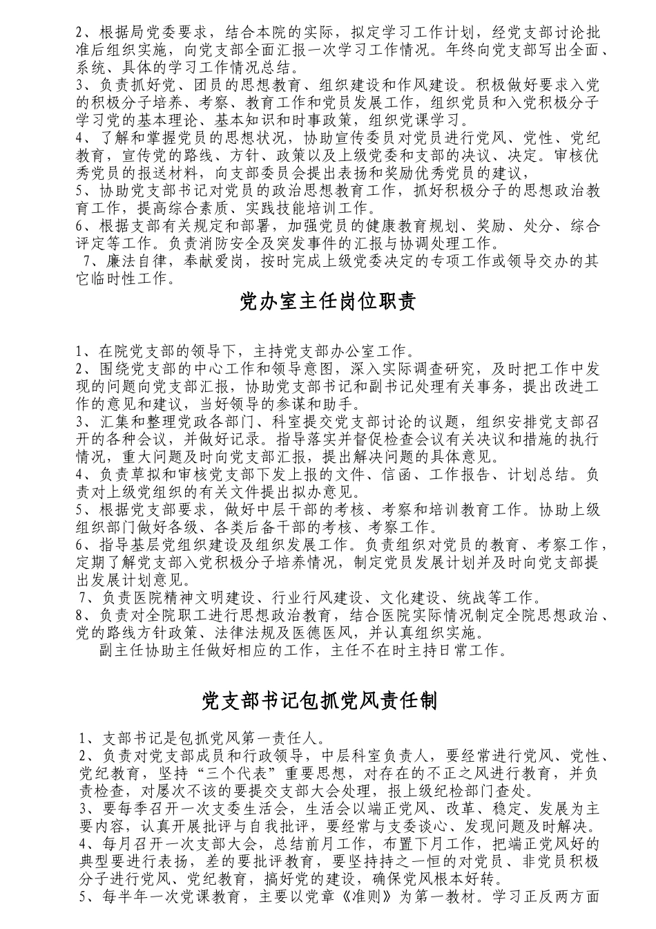 职能科室工作人员岗位职责_第3页