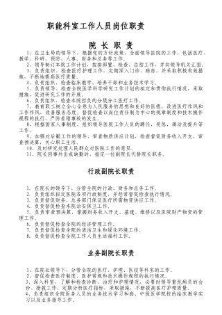 职能科室工作人员岗位职责