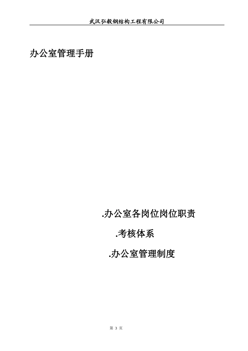 钢构公司管理手册[评价很高]_第3页