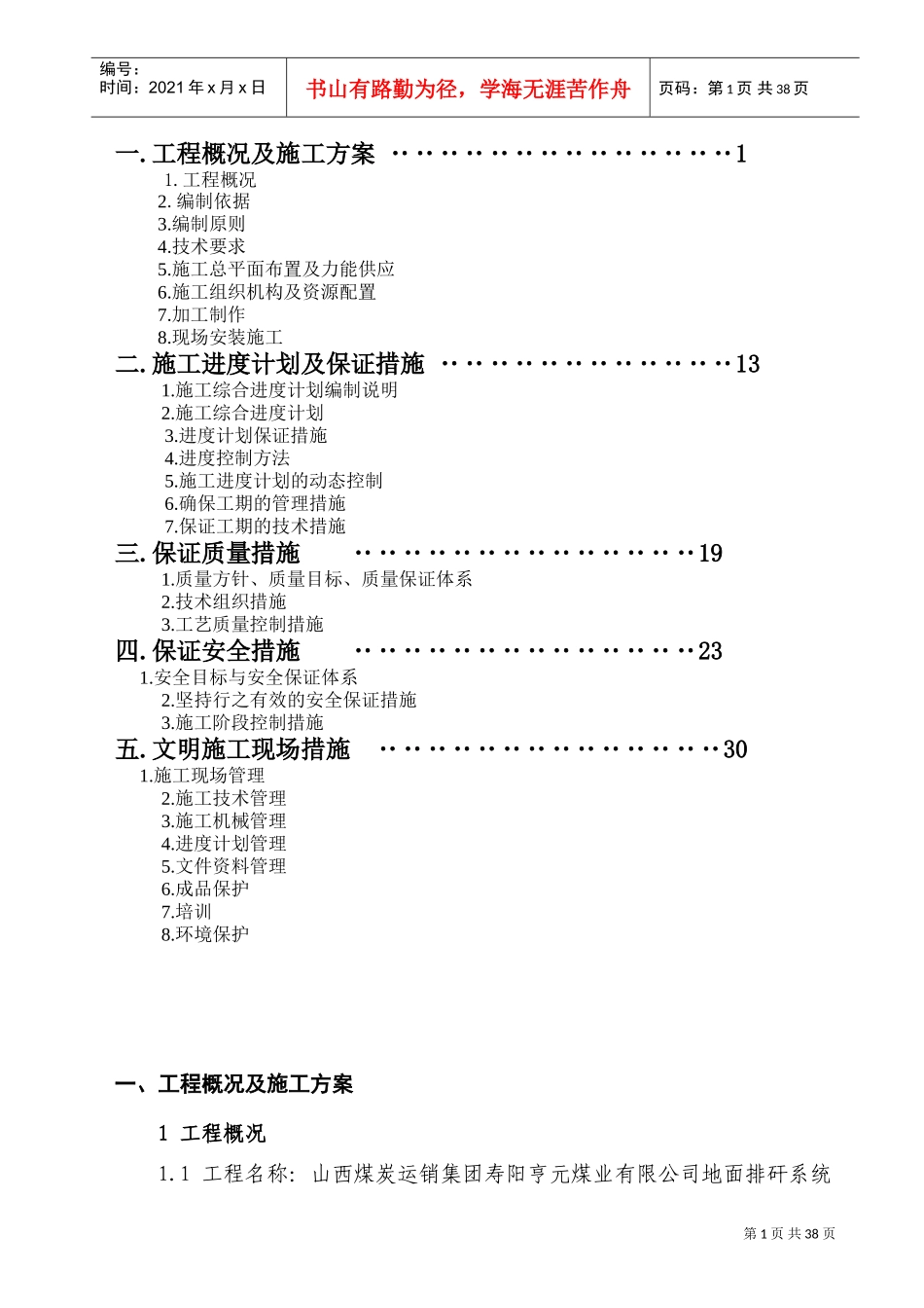 钢结构施工组织设计75986(DOC38页)_第2页