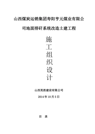 钢结构施工组织设计75986(DOC38页)