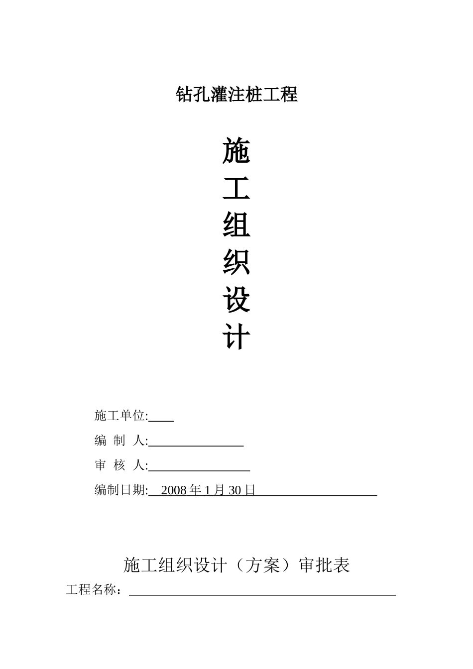 钻孔灌注桩工程_第1页