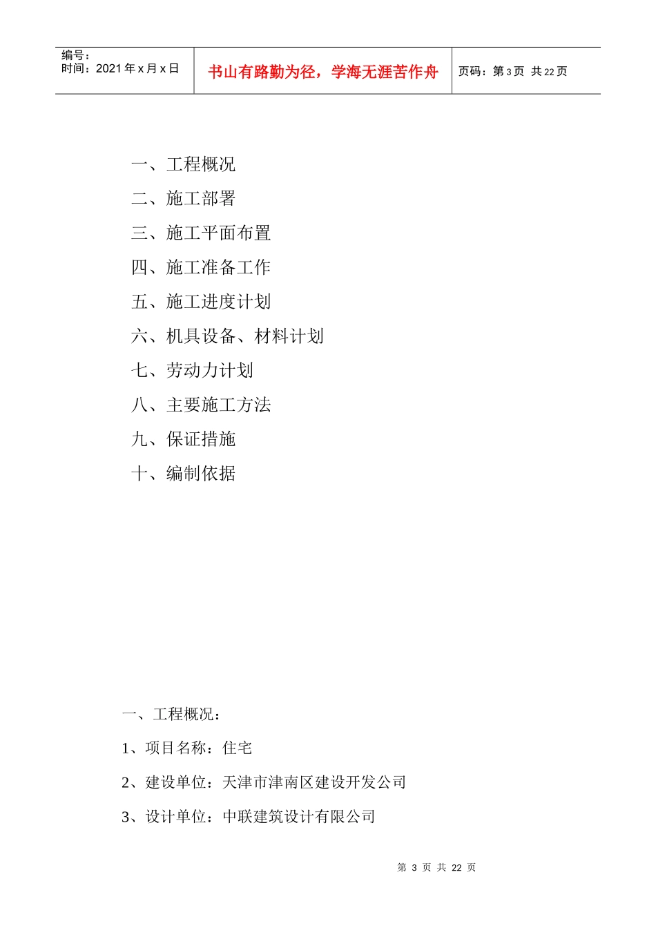 钻孔灌注桩工程_第3页