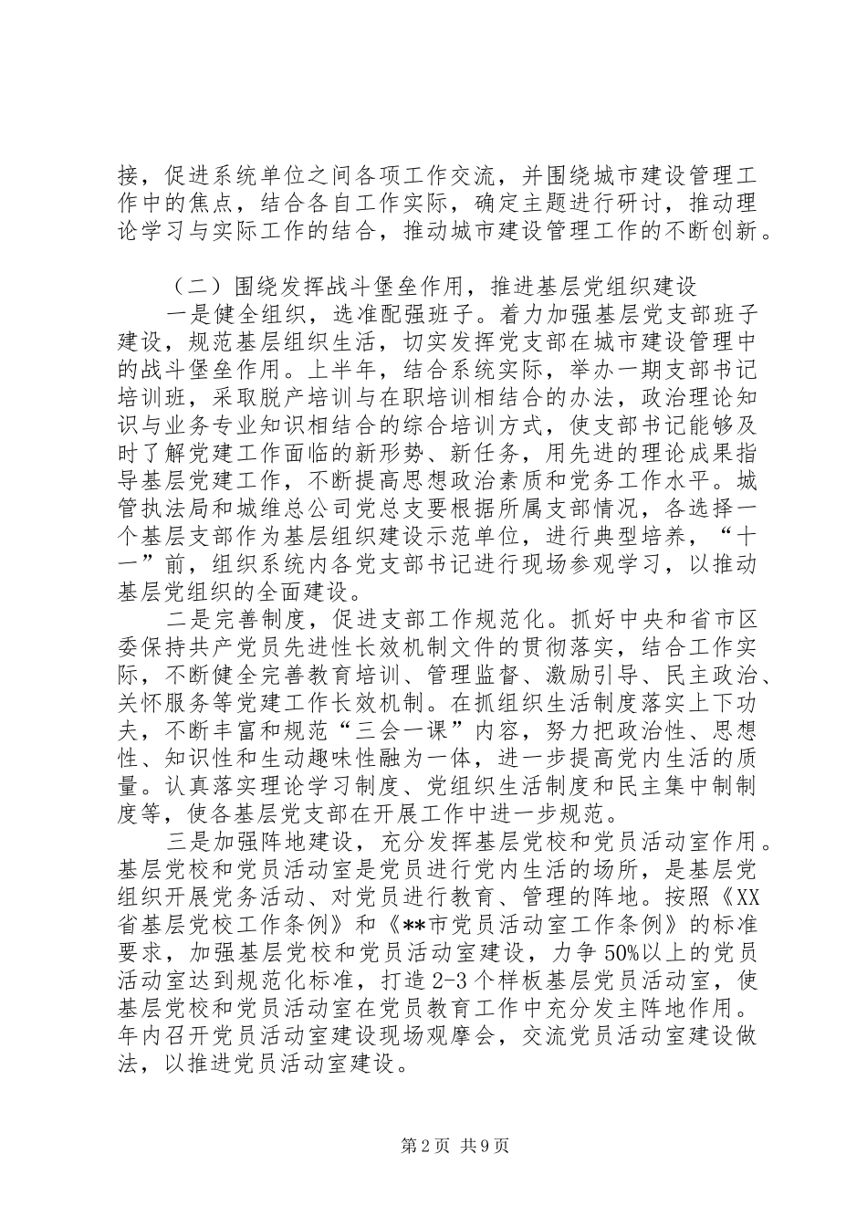建管局党建工作计划_第2页