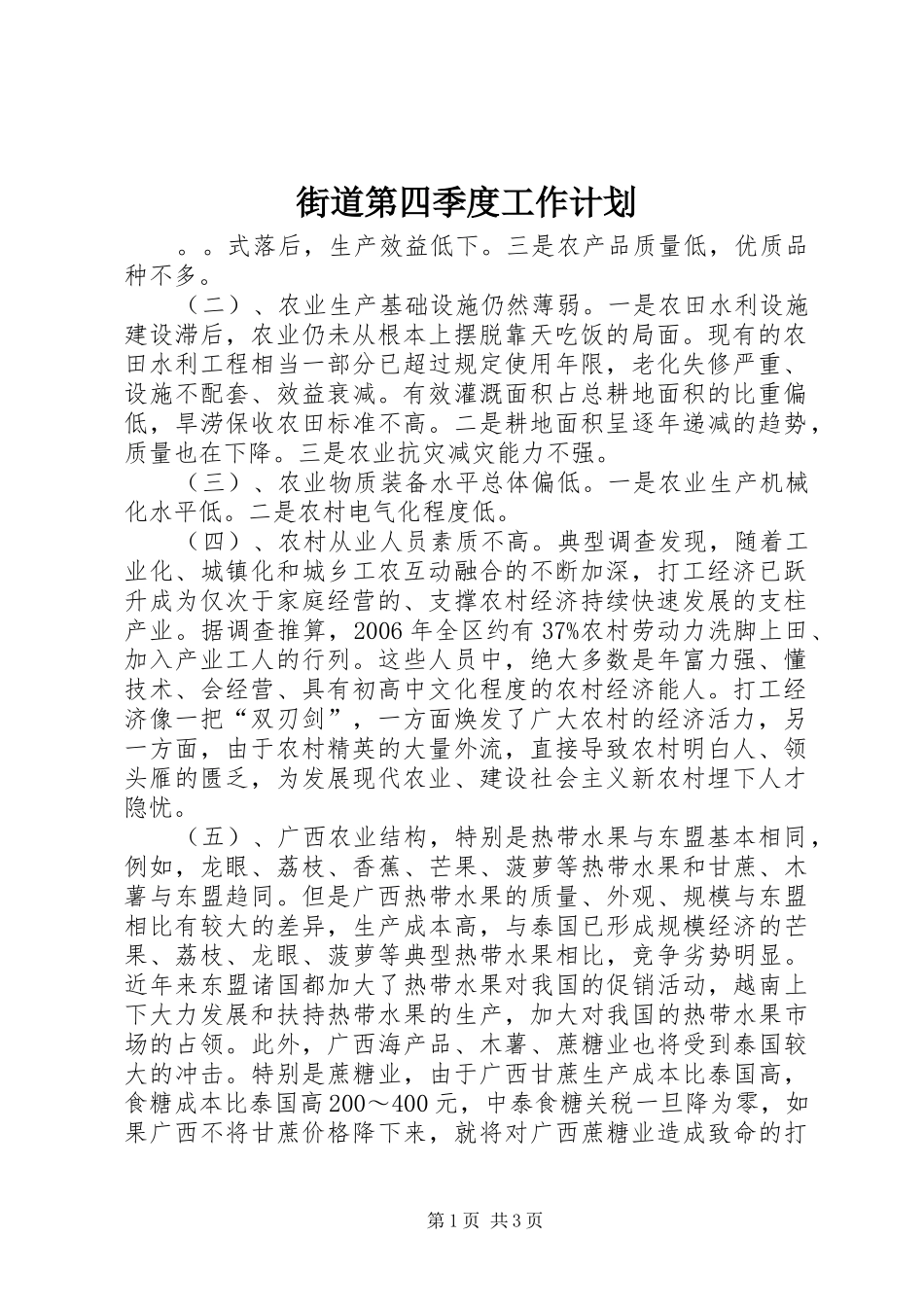 街道第四季度工作计划_第1页