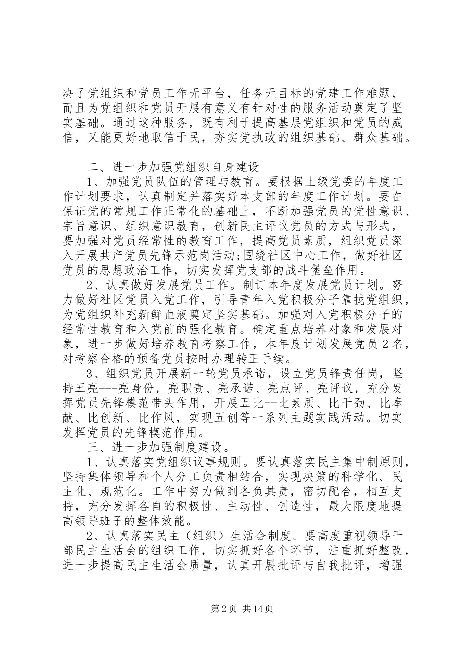 党建委员工作计划3篇_第2页