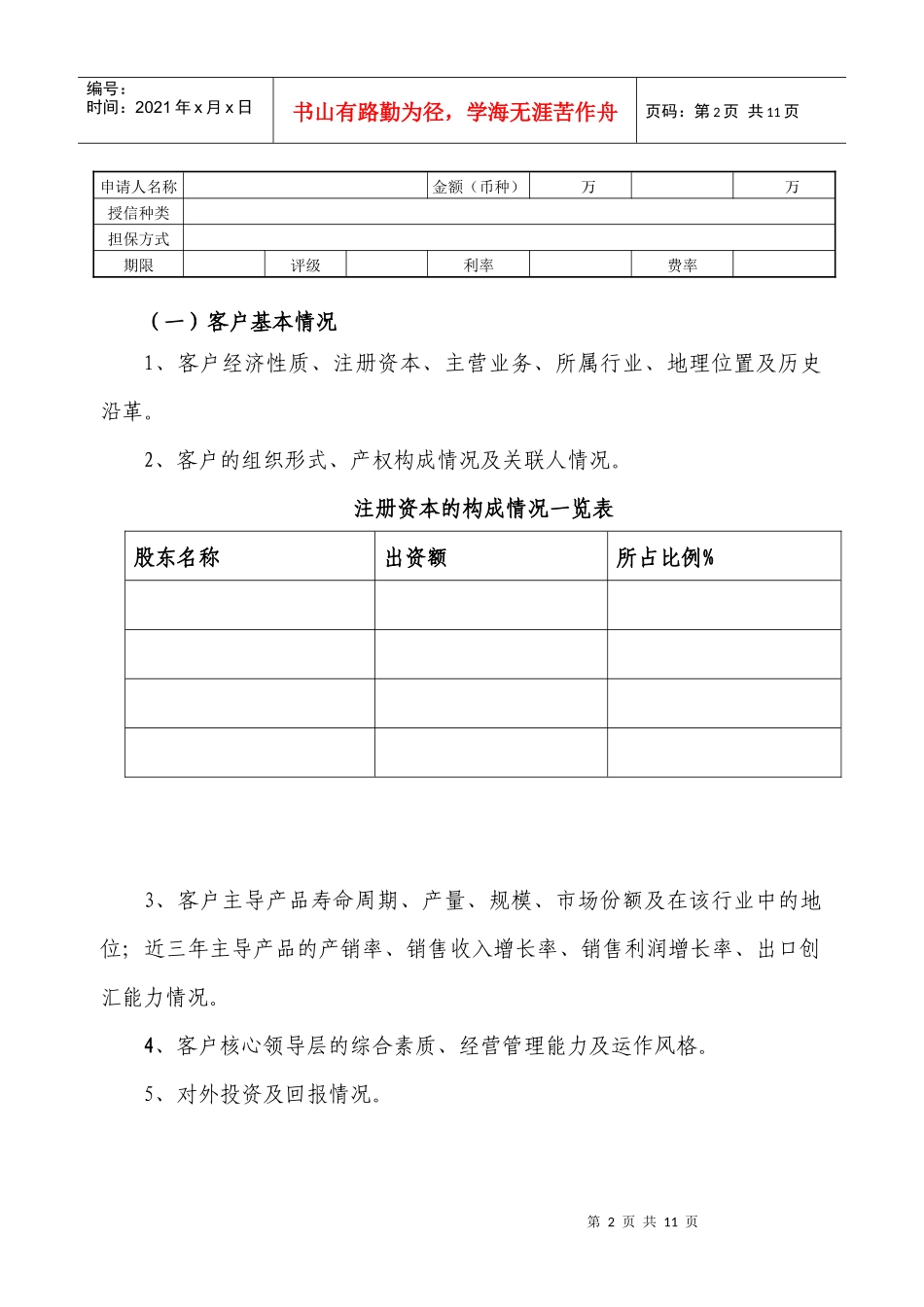 银行授信调查报告_第2页