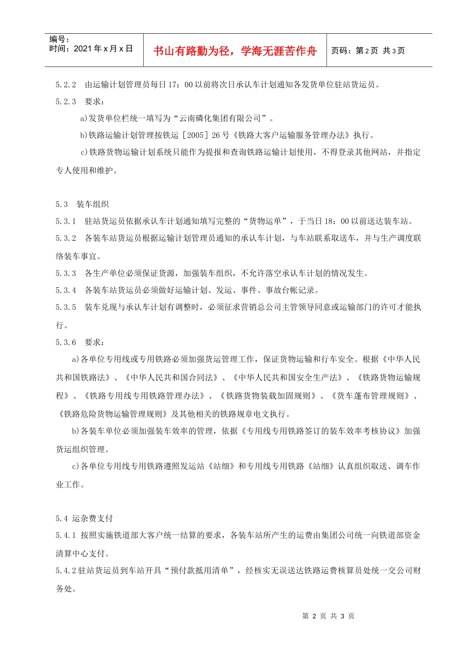 铁路运输管理制度_第2页