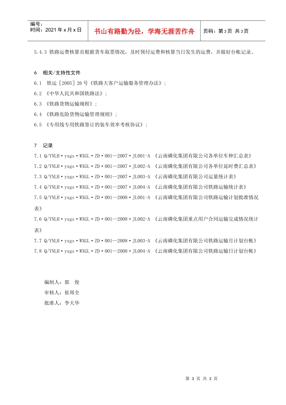 铁路运输管理制度_第3页