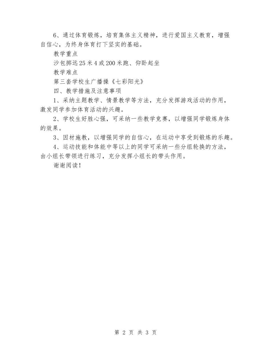 2024年四年级上学期体育教学工作计划范文_第2页