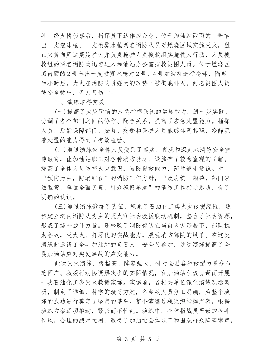 大型灭火演练总结_第3页