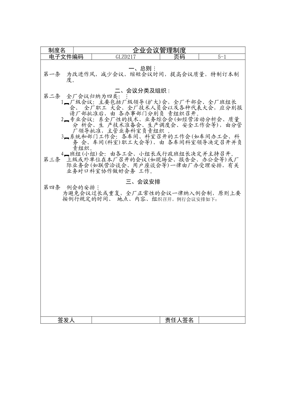 某某企业会议制度_第1页