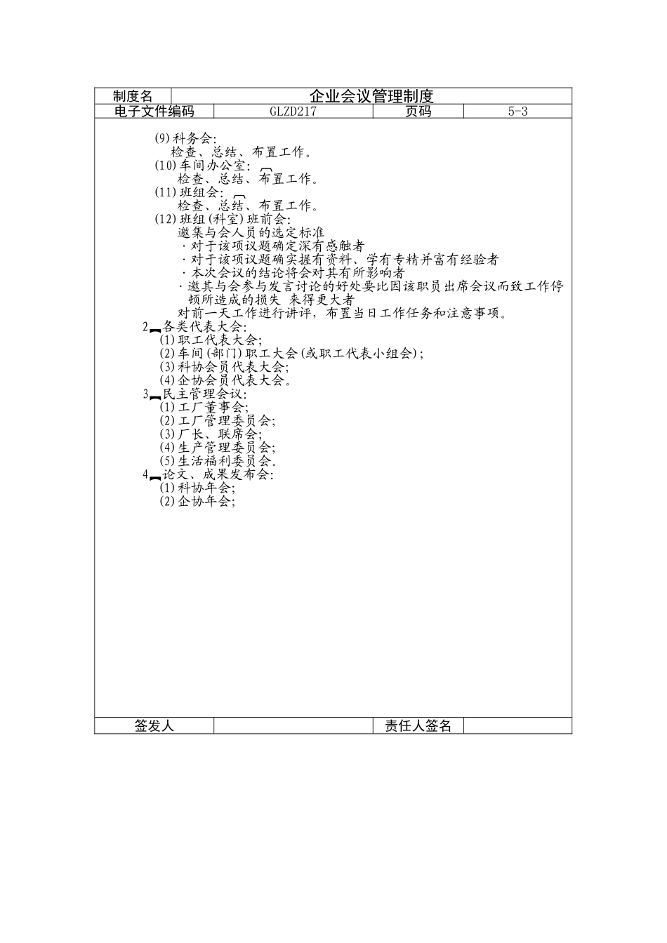 某某企业会议制度_第3页