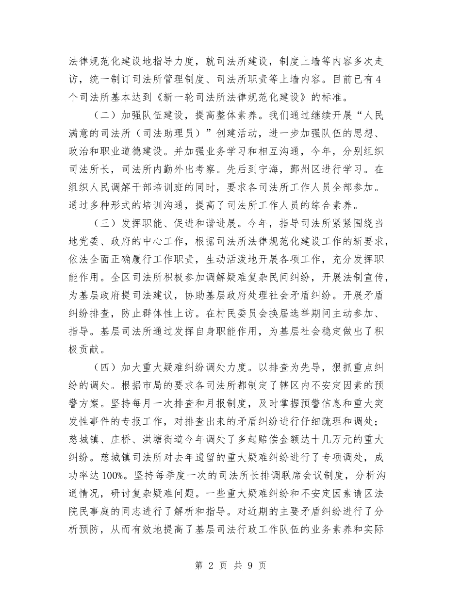 2024年司法局基层科工作总结范文及2024年工作计划与2024年司法局档案管理个人总结范文汇编_第2页