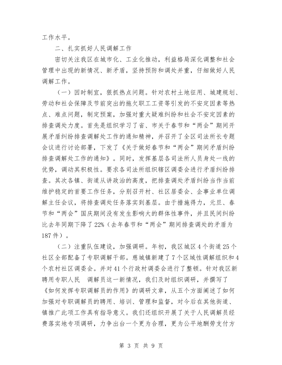 2024年司法局基层科工作总结范文及2024年工作计划与2024年司法局档案管理个人总结范文汇编_第3页