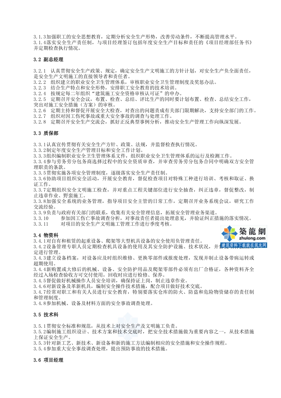 铁路隧道工程安全生产事故监理应急预案_第3页