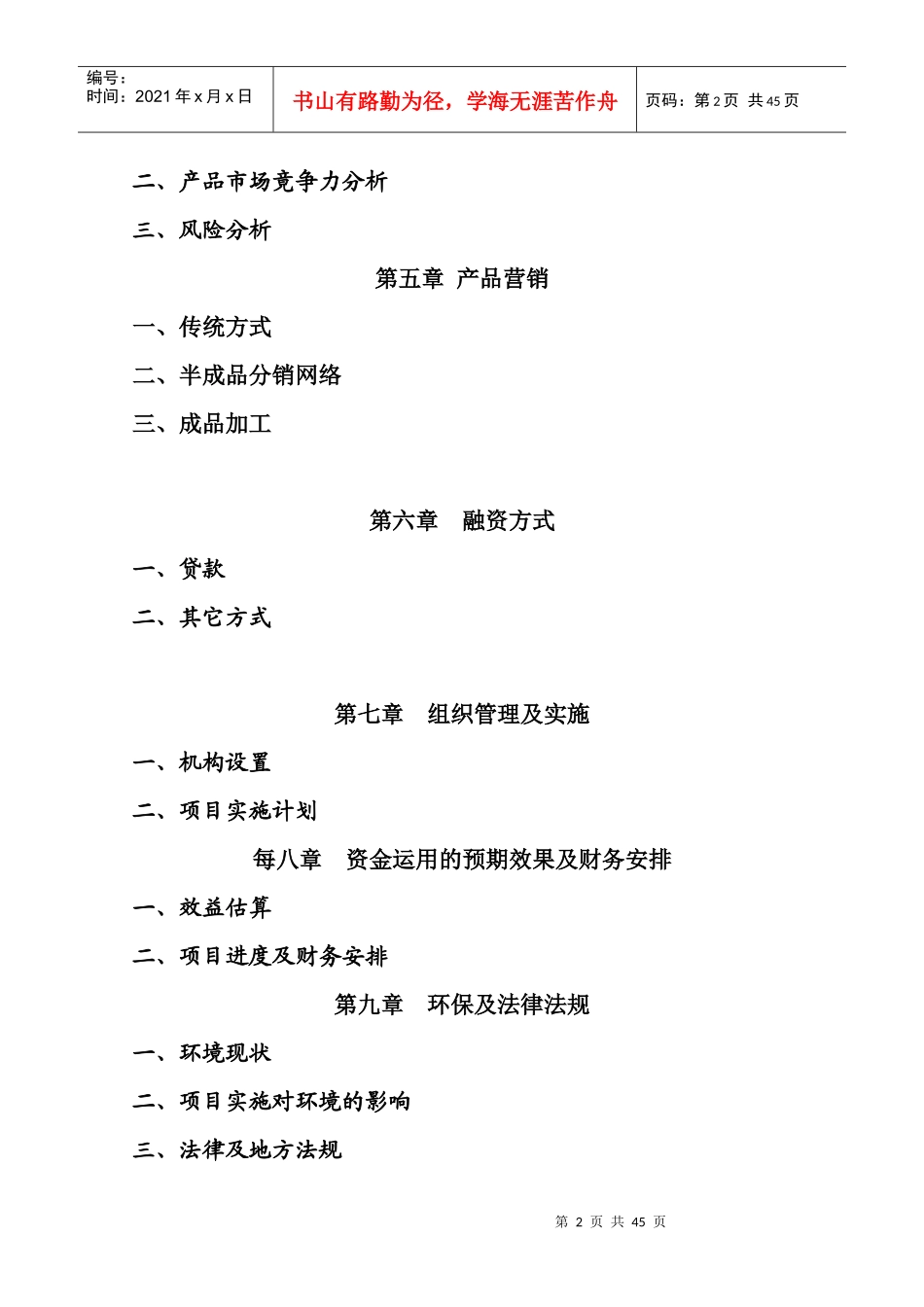 铁皮石斛项目可行性商业计划书_第2页