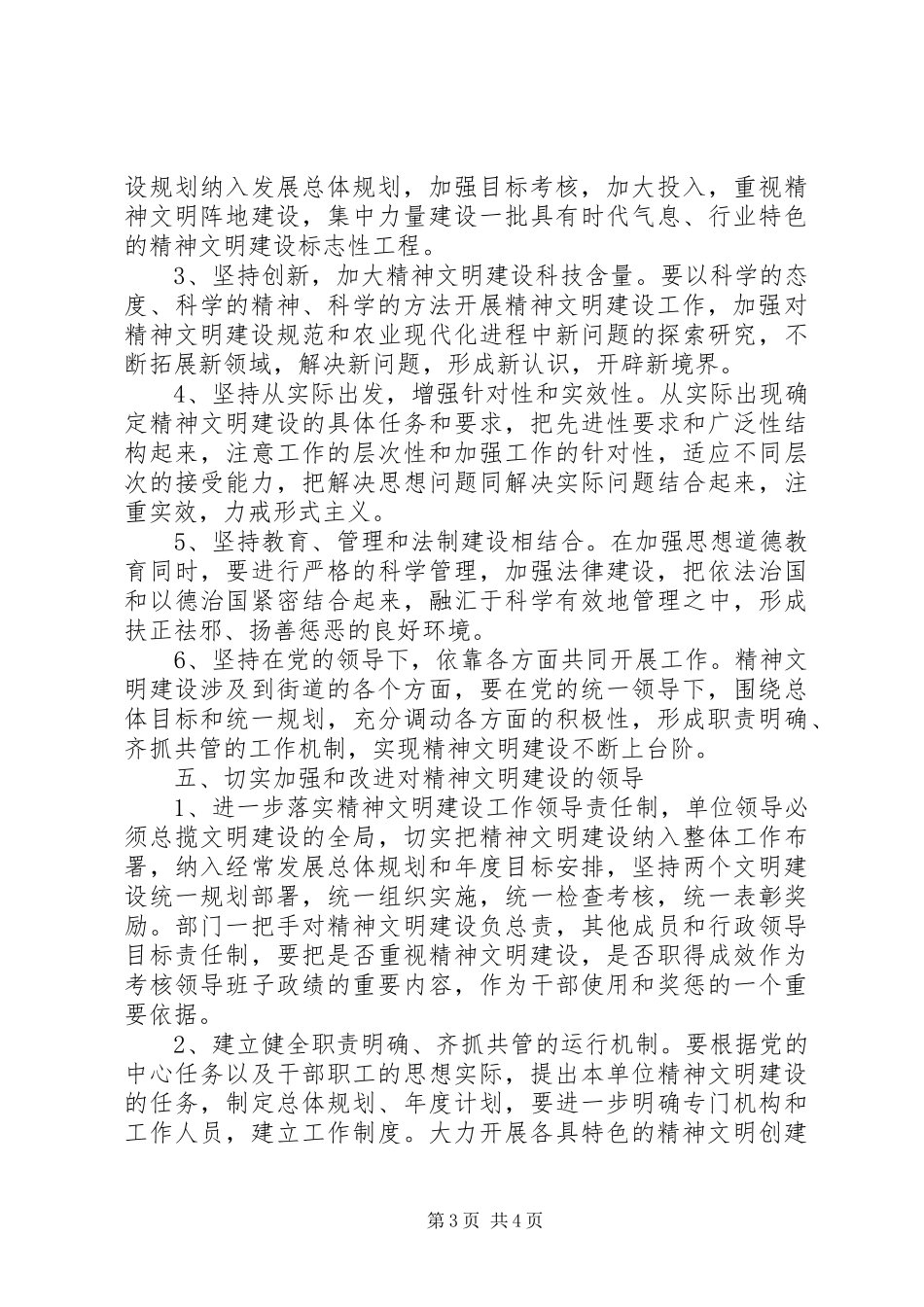 街道精神文明建设计划范文_第3页
