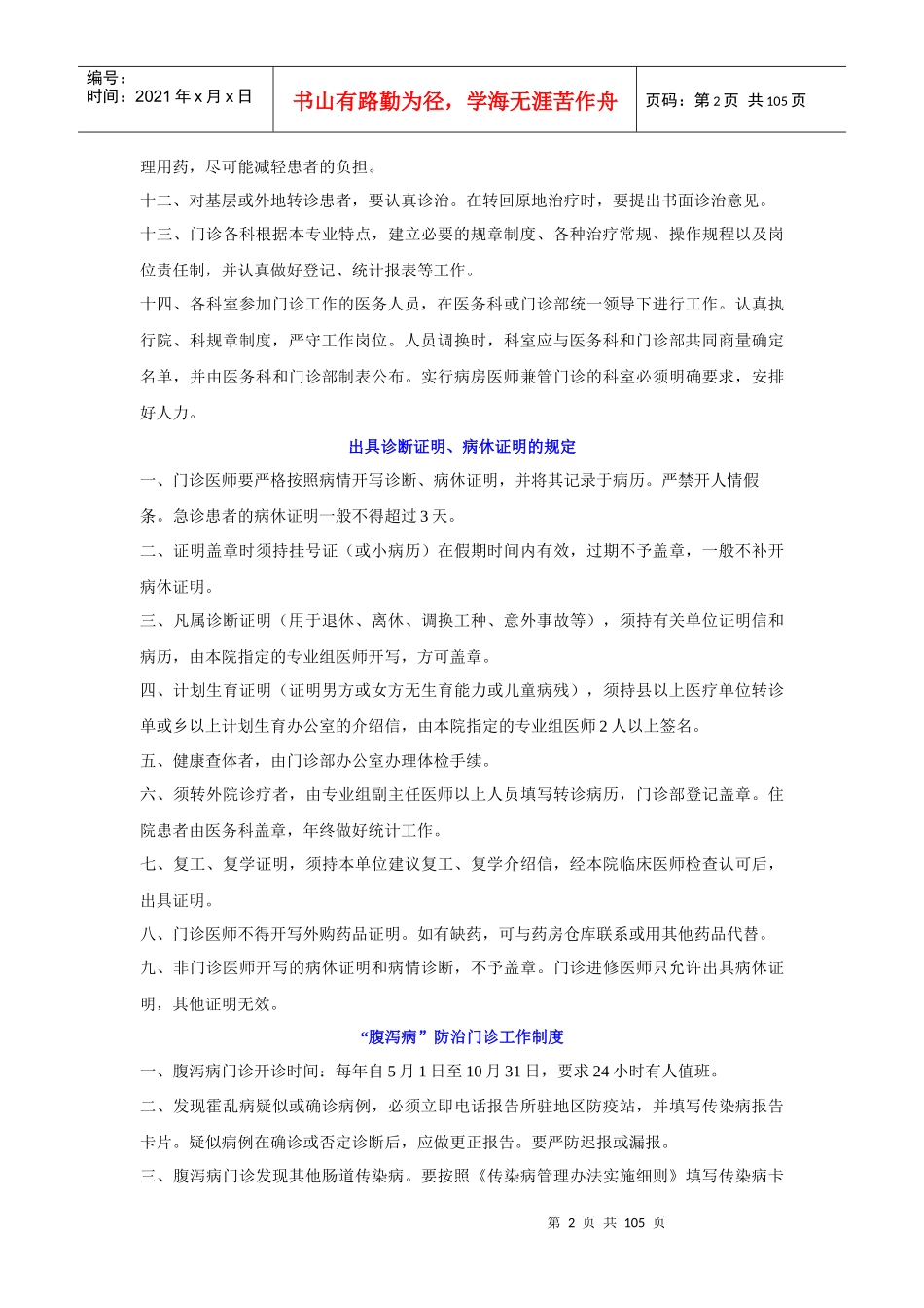 门诊管理制度汇编_第2页