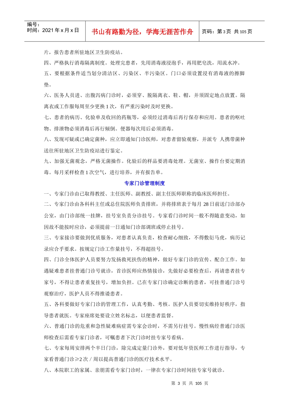 门诊管理制度汇编_第3页