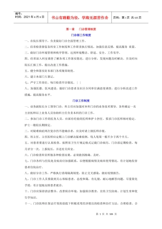 门诊管理制度汇编