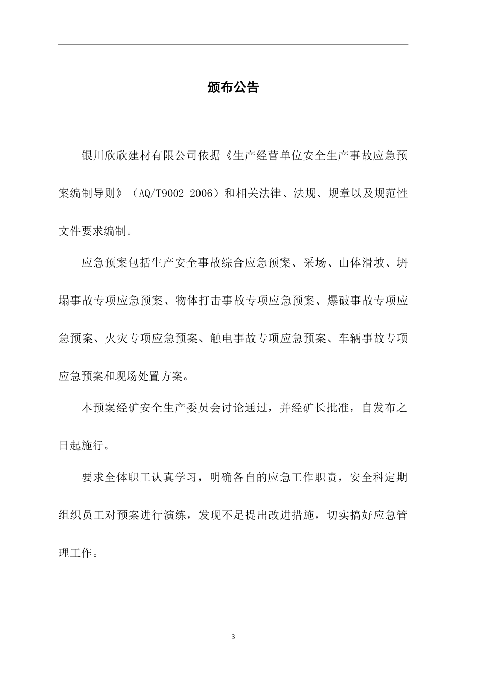 银川市欣欣建材有限公司生产事故应急救援预案_第3页