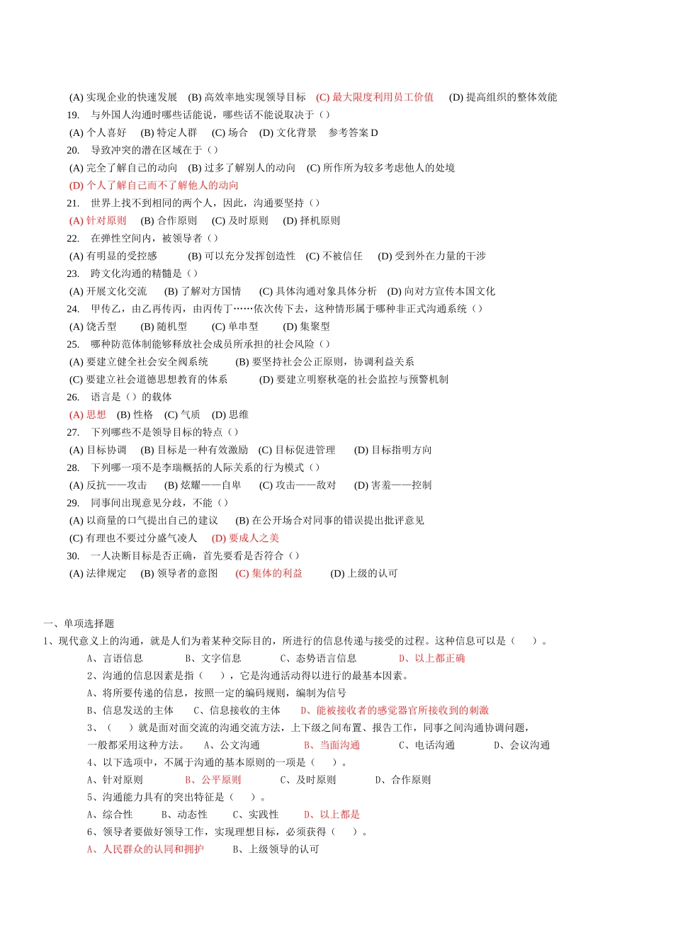 自己整理_沟通与协调能力_第2页