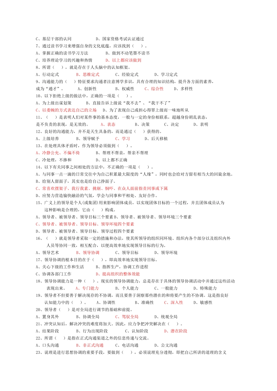 自己整理_沟通与协调能力_第3页