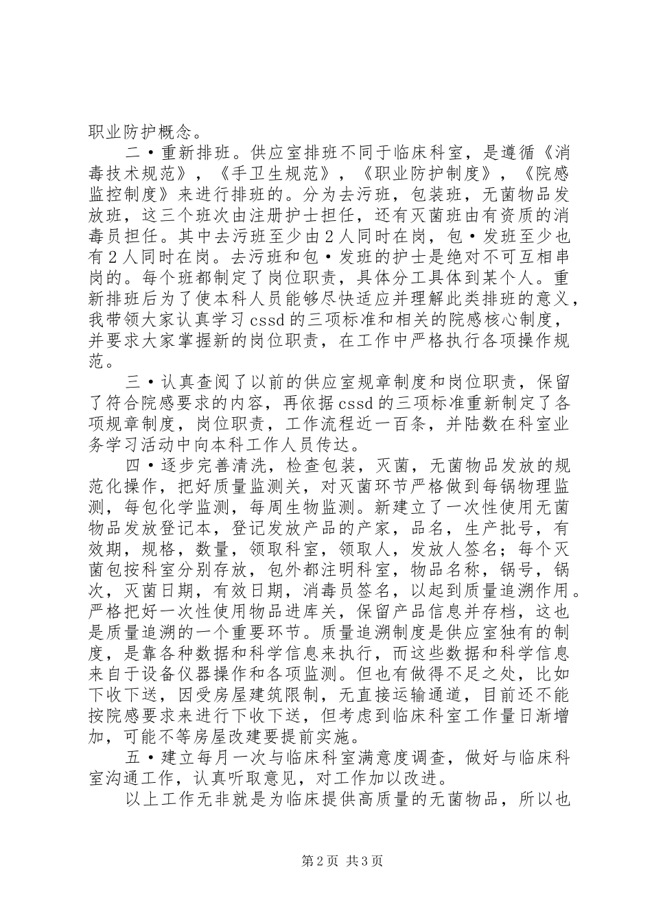 年度供应室工作总结及年工作计划_第2页