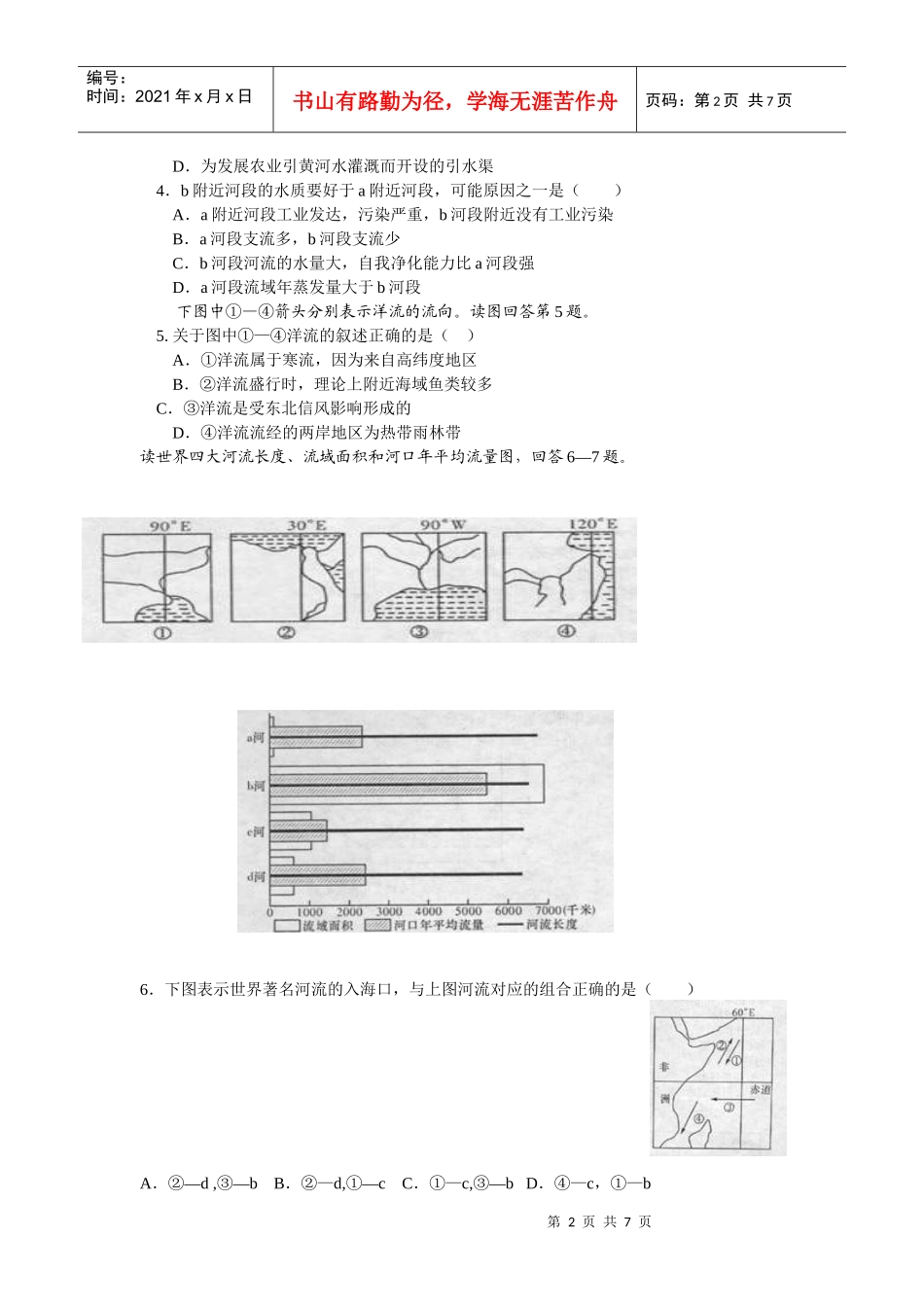 陕西省交大附中高三地理第四次诊断性考试_第2页