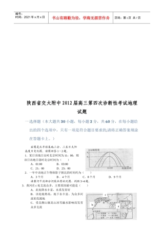 陕西省交大附中高三地理第四次诊断性考试