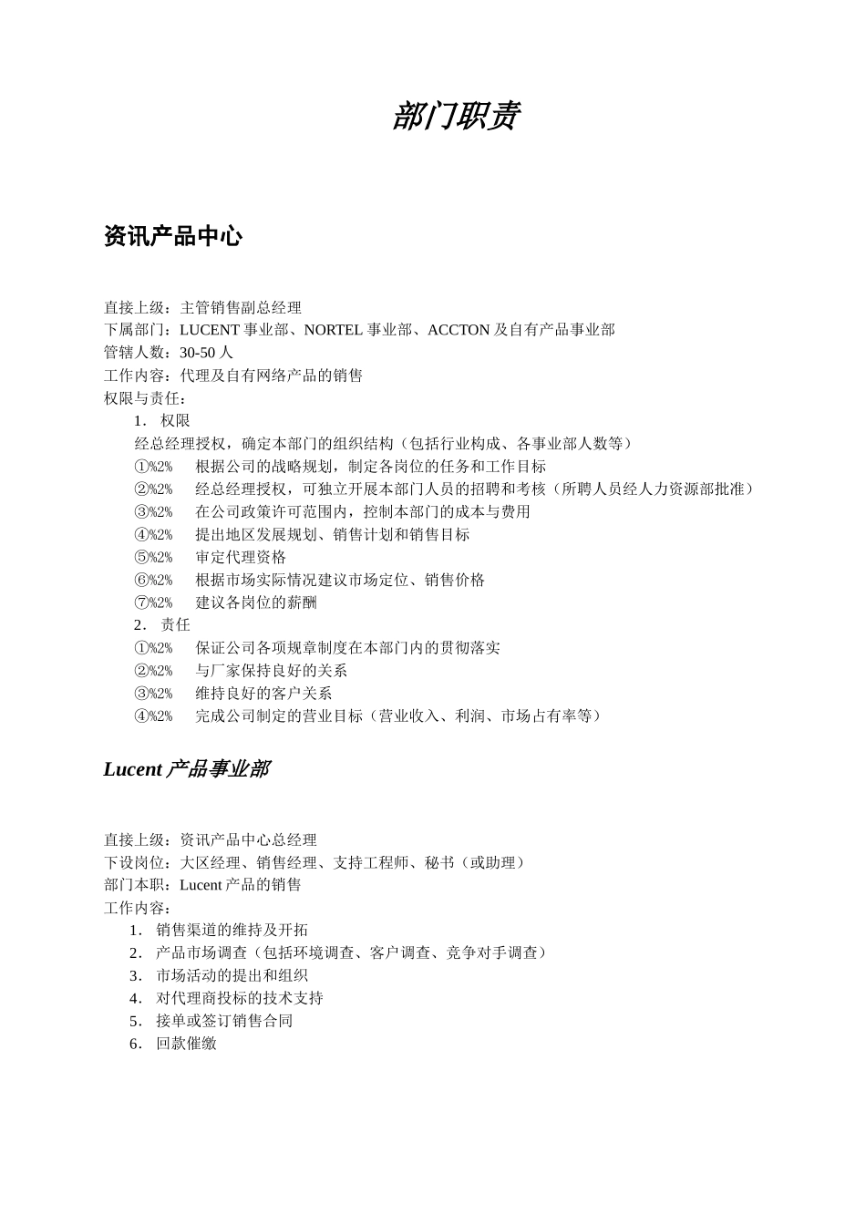 某学院人力资源解决方案管理_第3页